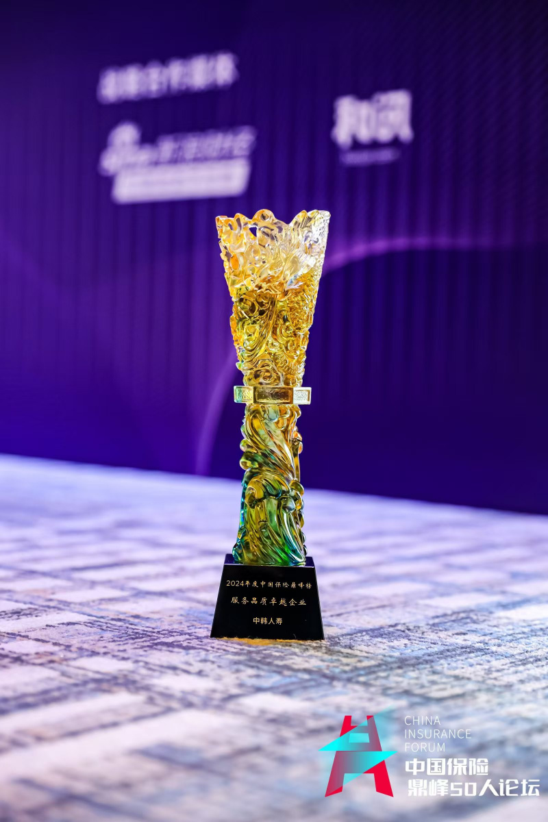 1739172089982634NRwl.jpg 中韓人壽憑借“主動超快賠”獲服務(wù)品質(zhì)卓越企業(yè)獎.jpg