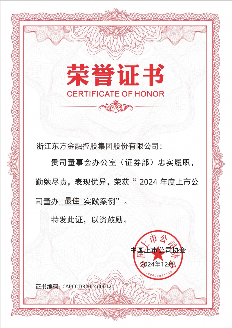 1739172204104958fira.jpg 2024年度董辦最佳實(shí)踐案例證書(shū).jpg