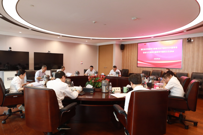 1739865940811766RQnq.jpg 浙江東方黨委召開學(xué)習(xí)貫徹習(xí)近平新時(shí)代中國特色社會(huì)主義思想主題教育專題民主生活會(huì).JPG