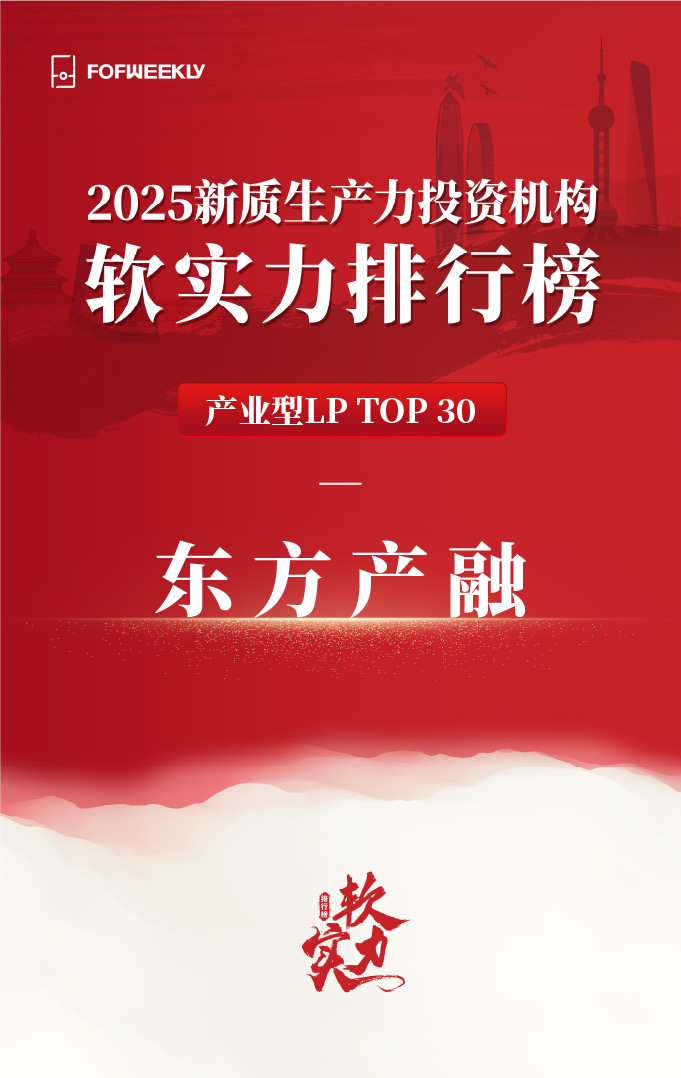 1757471991940467t67t.jpg 浙江東方旗下東方產(chǎn)融榮獲行業(yè)獎項(xiàng)1.jpg