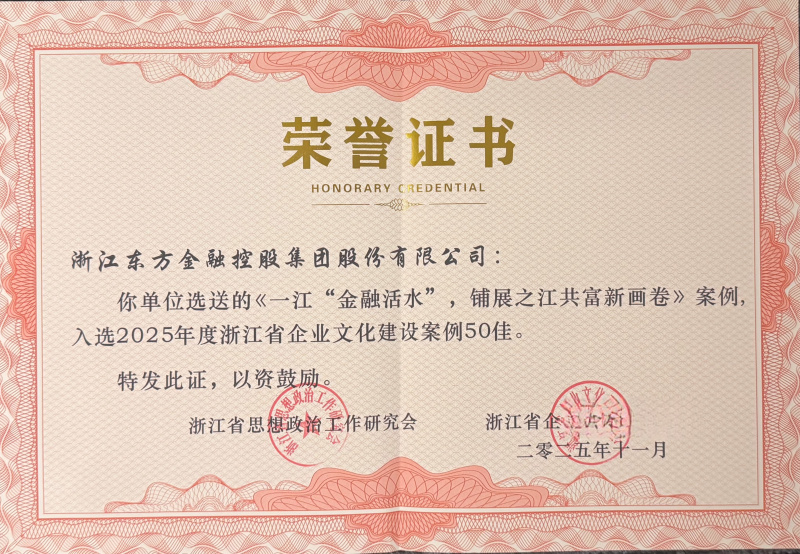 17624796075323409zHi.jpg 2025年浙江省企業(yè)文化建設(shè)案例2.jpg